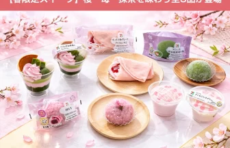 セブン‐イレブン春限定スイーツ