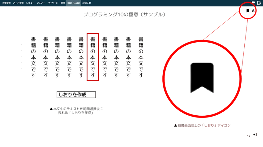 栞（しおり）機能の概要