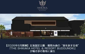 THE SHIKAKA HOTEL & RESORT BUDOUNOKI