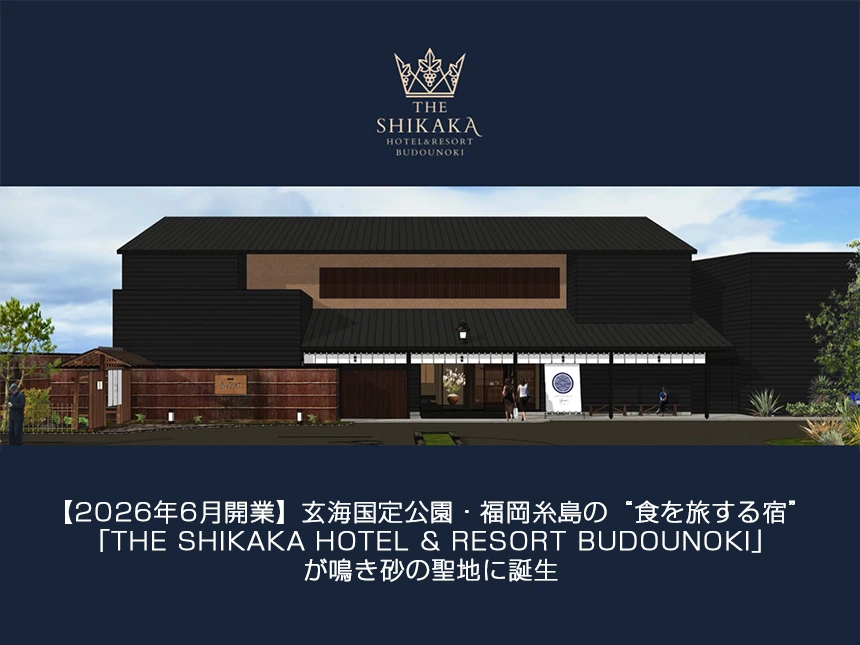 【2026年6月開業】玄海国定公園・糸島「姉子の浜」に“食を旅する宿”