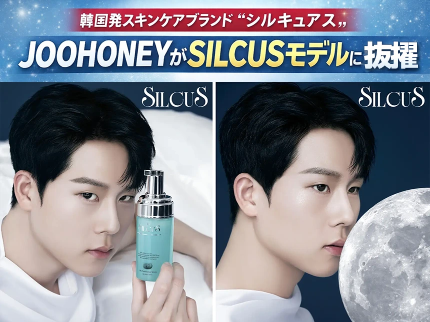 ジュホンがSILCUSアンバサダー就任