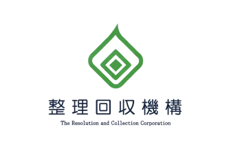 整理回収機構