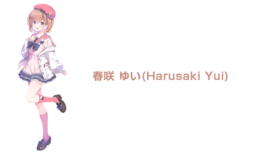春咲 ゆい