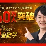 鳥海翔の騙されない金融学