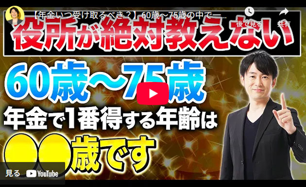 年金いつ受け取るべき？