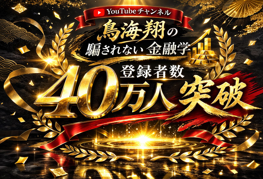 登録者数40万人突破