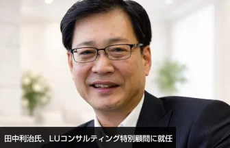 特別顧問　田中利治