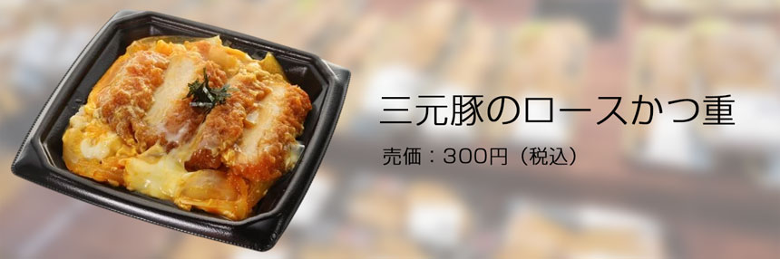 三元豚のロースかつ重の写真