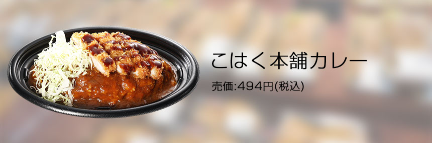 こはく本舗カレーの写真