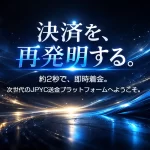 Web3決済プラットフォーム「uniple(ユニプル)」