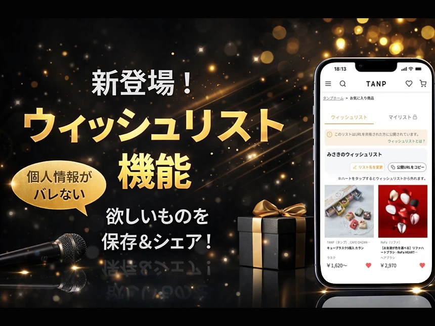VTuber・配信者対応の「ウィッシュリスト」機能