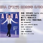 AERA (アエラ) 2026年 3/30 号