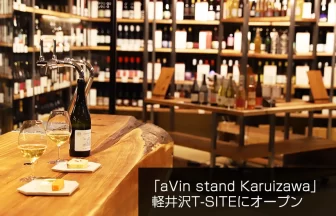 aVin stand Karuizawa