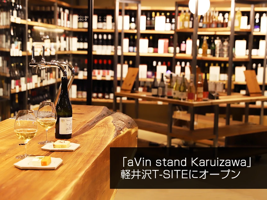 aVin stand Karuizawa