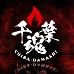 千葉魂（CHIBA-DAMASHII）