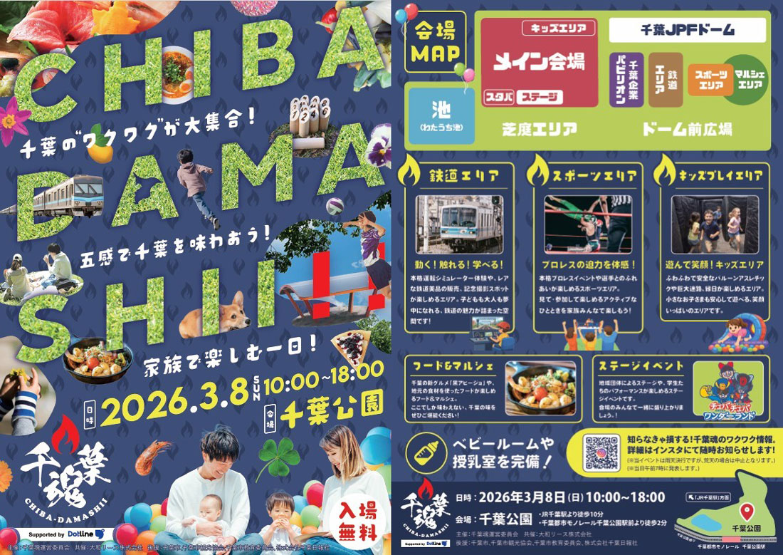 千葉魂のチラシ