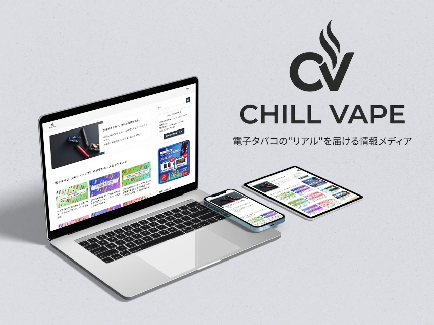 【電子タバコ情報メディア開設】DR.CHILLメーカーの株式会社SOCIAL GREEN TECHが「CHILL VAPE」を公開