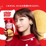 ありがとう チップスター50周年篇