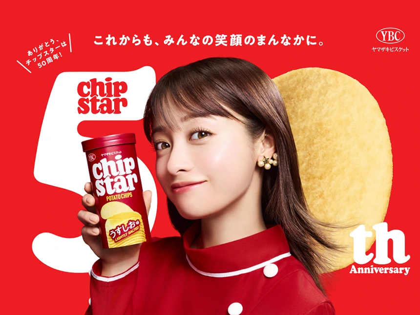 ありがとう チップスター50周年篇