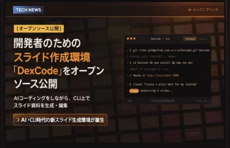 DexCode(デックスコード)