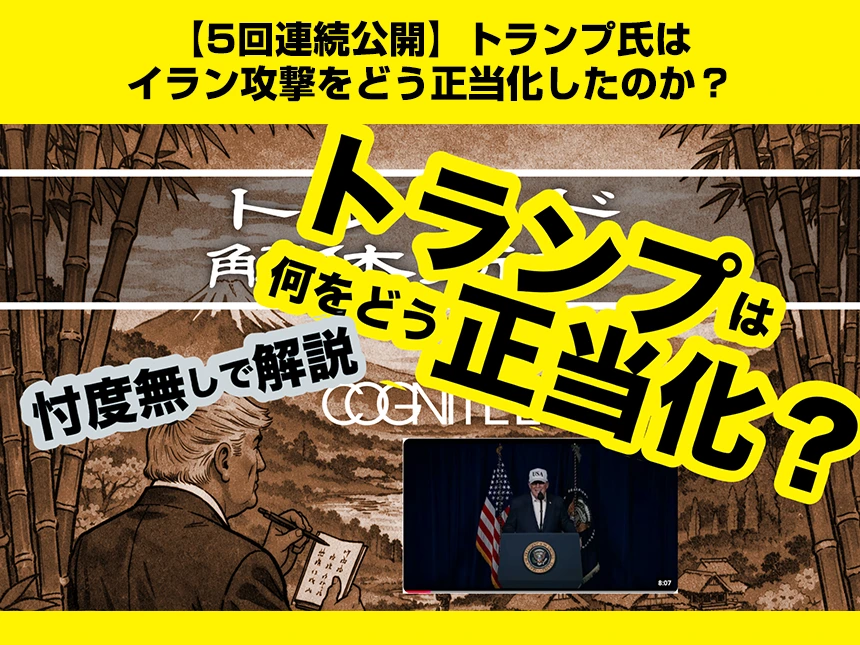 トランプ氏はイラン攻撃をどう正当化