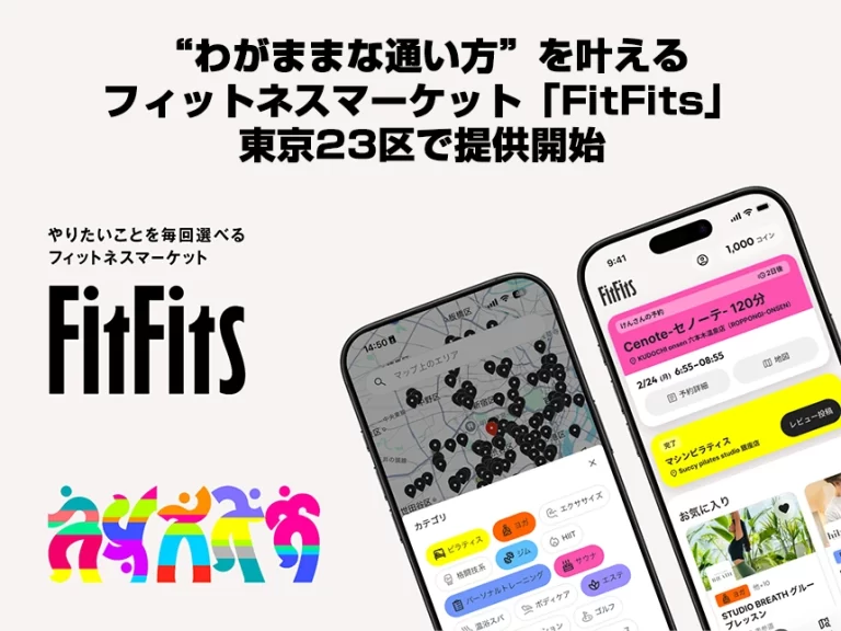 フィットネスマーケット「FitFits(フィットフィッツ)」