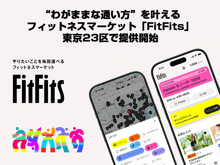 フィットネスマーケット「FitFits（フィットフィッツ）」