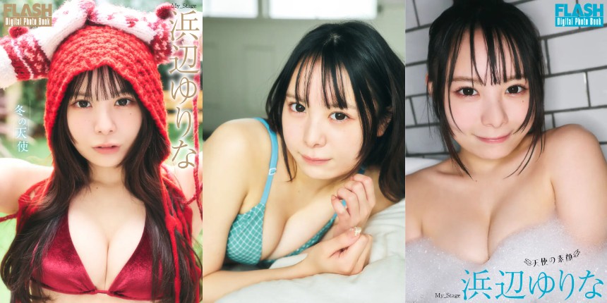 「浜辺ゆりな」の最新グラビア