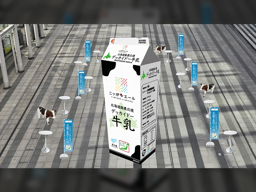 【ホワイトデーに314Lの牛乳を無料配布】渋谷に全長12mの巨大牛乳パック出現！体験型イベント「ギガミルク −White Day−」3月14日開催
