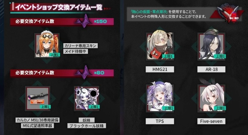 特殊人形交換ショップ