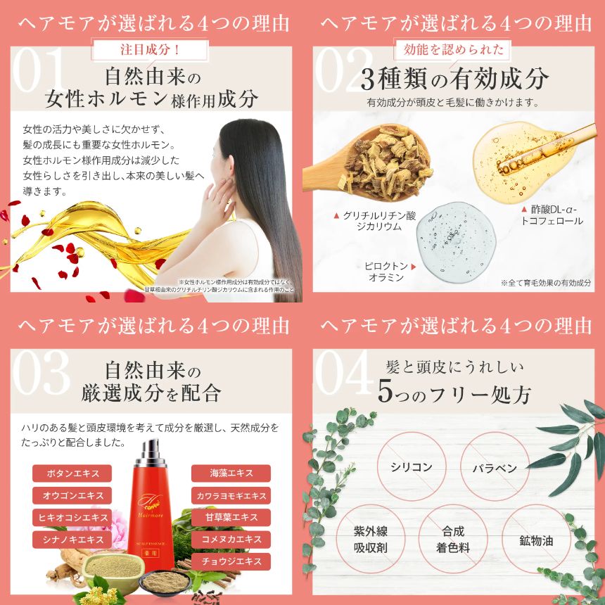 ヘアモアの特徴