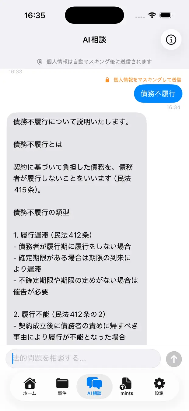 AI法律相談