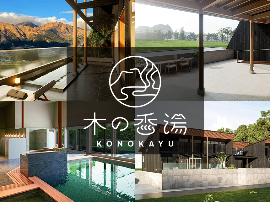 【熊本地震から10年】南阿蘇村久木野温泉「木の香湯」3月28日リニューアルオープン