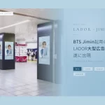 BTS Jiminさんのビジュアルを使用した大型交通広告