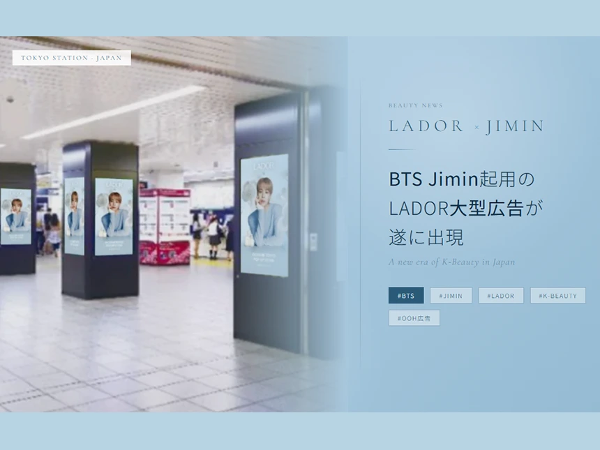 BTS Jiminさんの大型交通広告が原宿に登場！韓国発ヘアケアブランド「LADOR」、新作ヘアオイル「エンジェルミュゲ」の世界観を展開