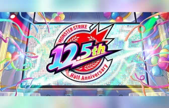 モンスト12.5周年記念