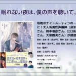 眠れない夜は、僕の声を聴いて。癒しボイスで眠る読み聞かせ詩集