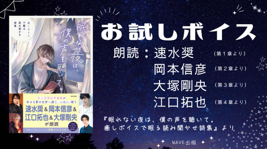 実際の朗読を試せる「お試しボイス」