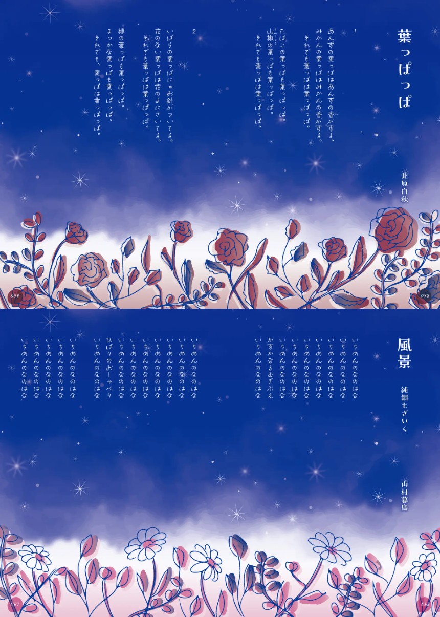 癒しボイスで眠ることをテーマにした朗読詩集