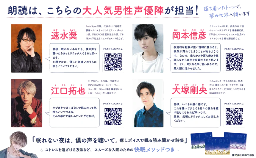 豪華声優陣からのメッセージも掲載