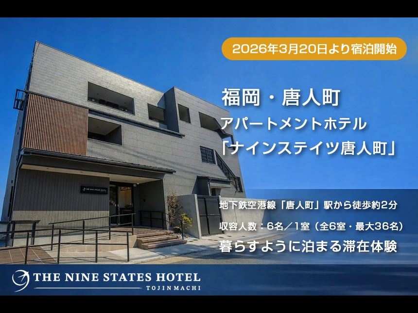 ナインステイツ唐人町