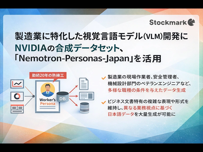 NVIDIA「Nemotron-Personas-Japan」