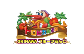 沖縄フルーツランド