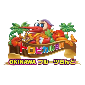 沖縄フルーツランド