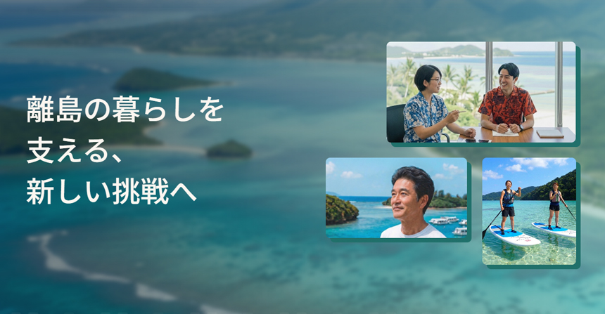 沖縄離島成長投資事業有限責任組合