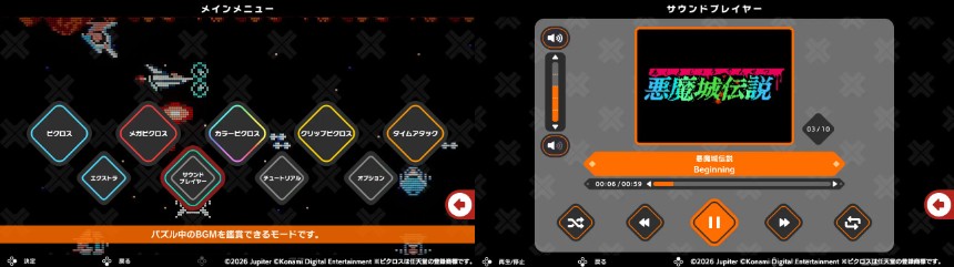 サウンドプレイヤー機能