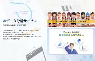 QuickThinker新機能