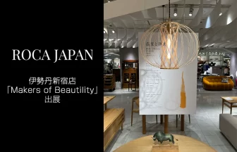 Roca Japanが「Makers of Beautility」出展