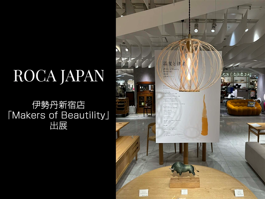 Roca Japanが「Makers of Beautility」出展