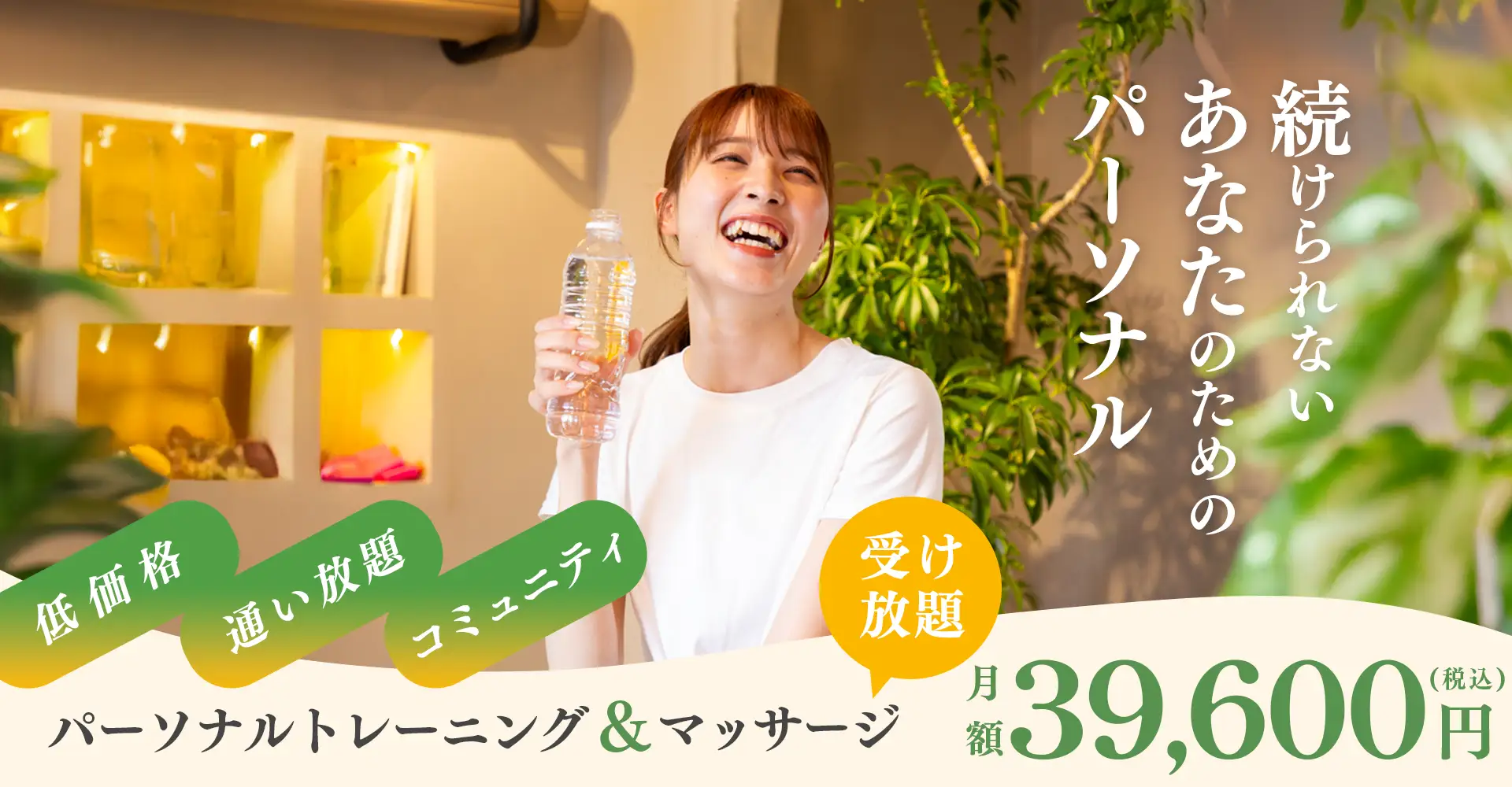 通い放題パーソナルジム「精神と時のジム 福岡天神店」